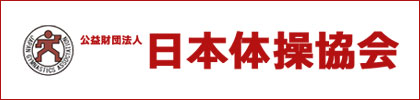 日本体操協会